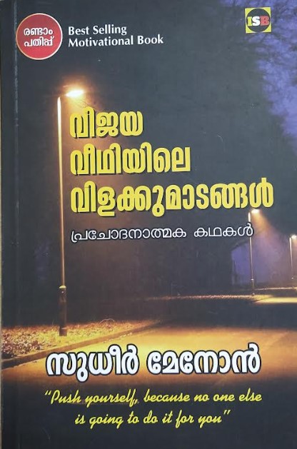 VIJAYA VEEDHIYILE VILAKKUMADANGAL